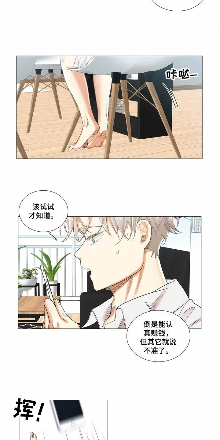 明天更幸福漫画,第5章：意外来客3图