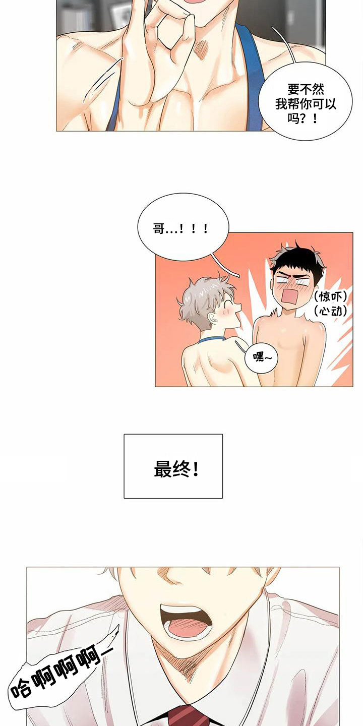 明天更幸福漫画,第11章：抗拒2图