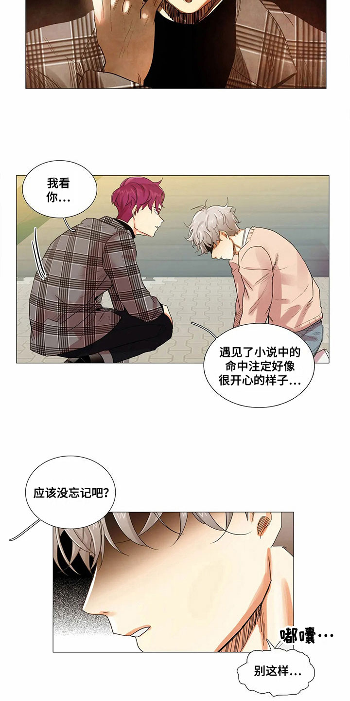 明天更幸福漫画,第6章：适合3图