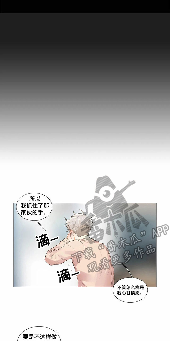 明天更幸福漫画,第10章：担心4图