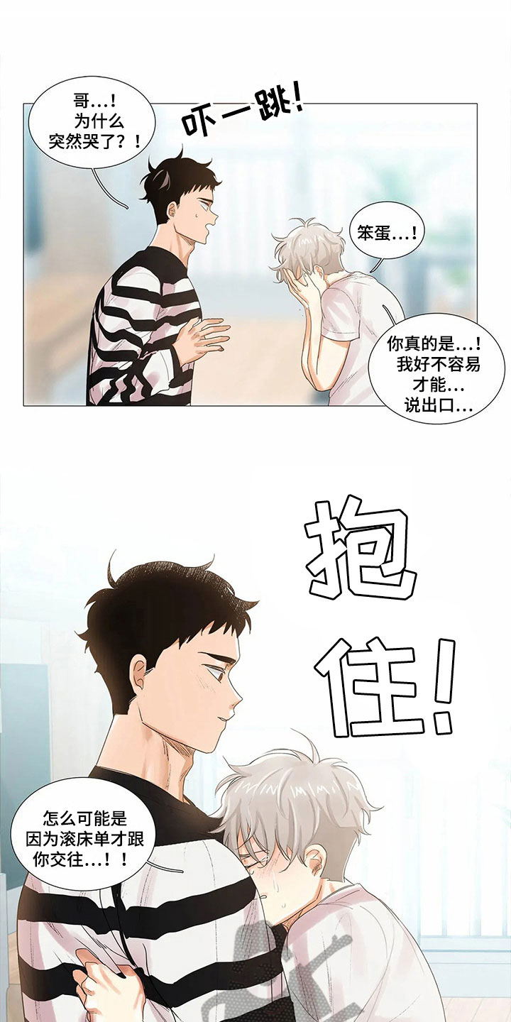 明天更幸福漫画,第14章：原因2图