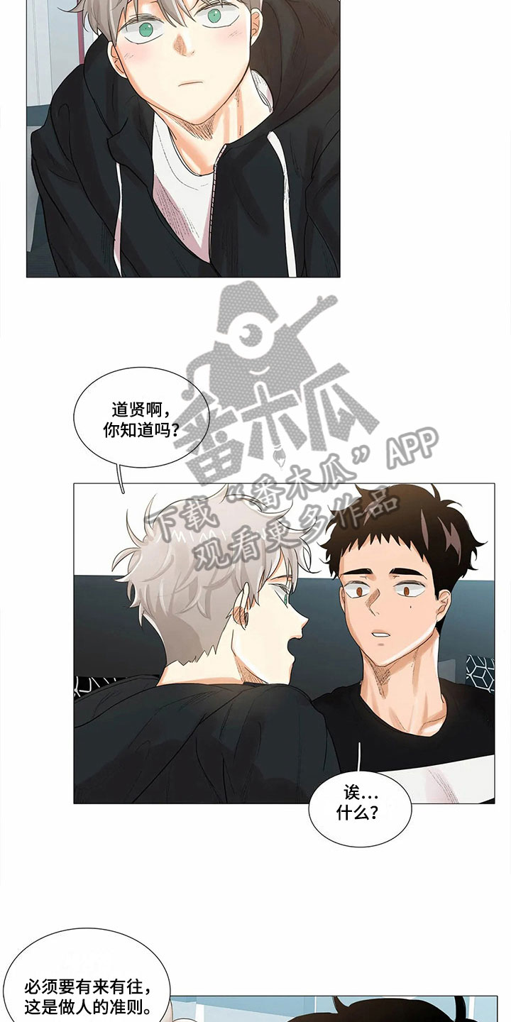 明天更幸福漫画,第15章：礼物5图