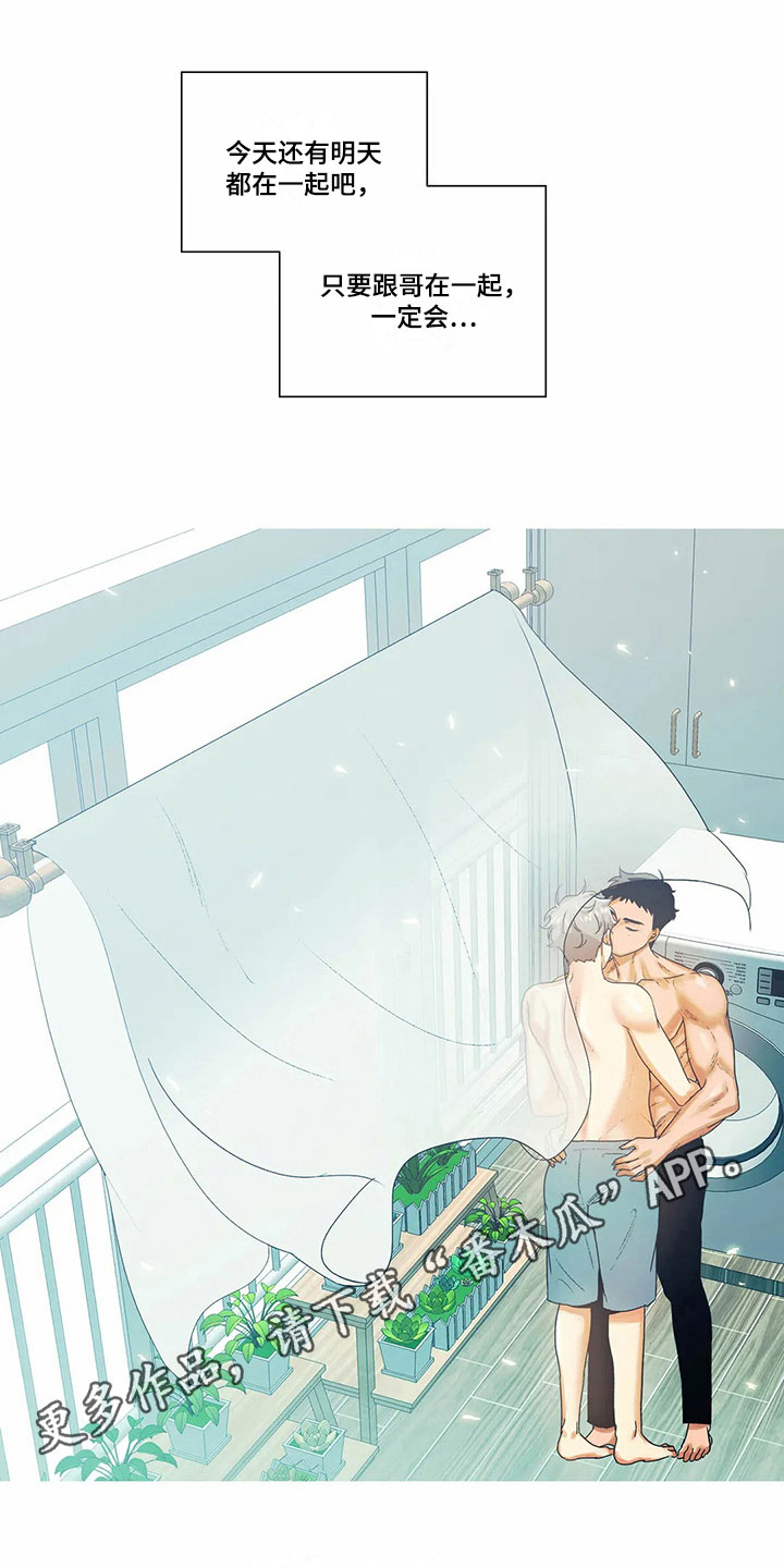 明天更幸福漫画,第16章：比昨天幸福【完结】3图
