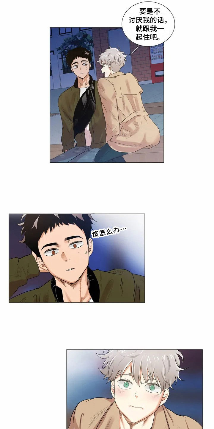 明天更幸福漫画,第2章：邀请4图