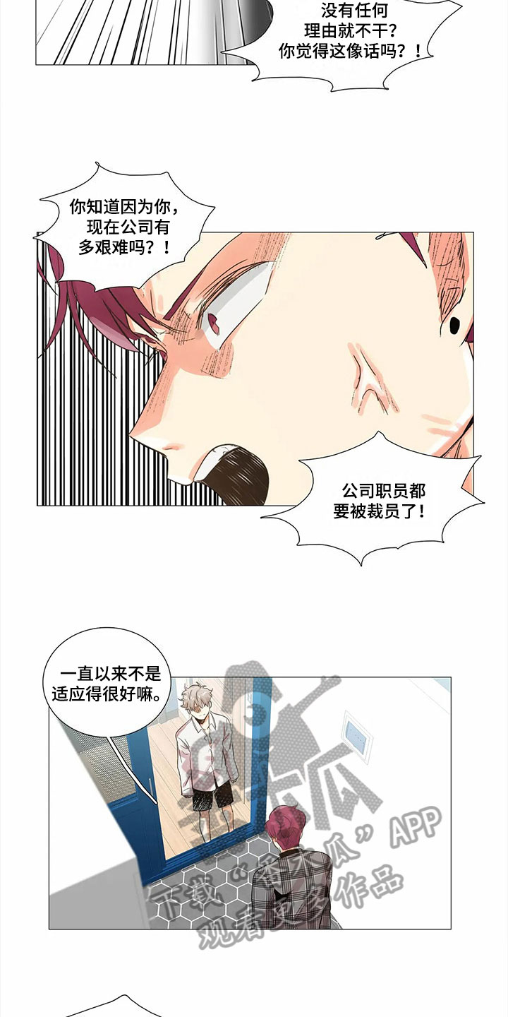明天更幸福漫画,第7章：拒绝3图