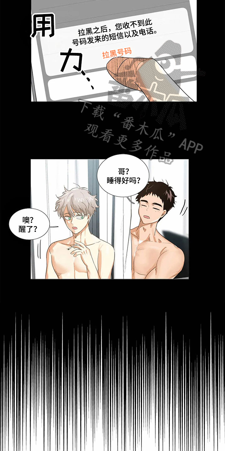 明天更幸福漫画,第7章：拒绝1图