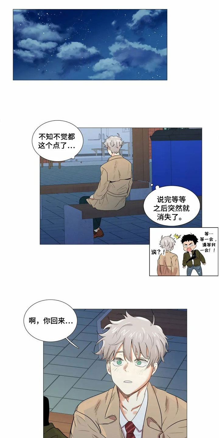 明天更幸福漫画,第2章：邀请4图
