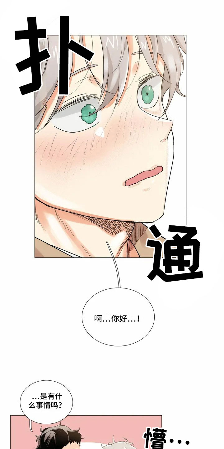 明天更幸福漫画,第2章：邀请1图