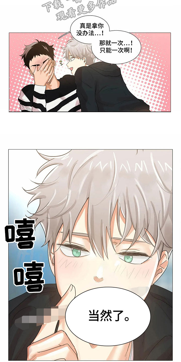 明天更幸福漫画,第15章：礼物1图
