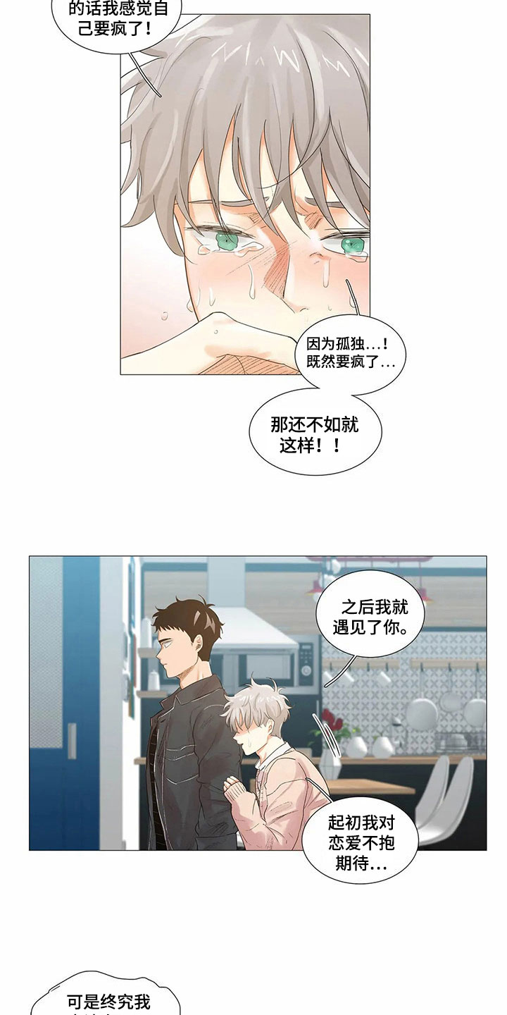 明天更幸福漫画,第10章：担心5图