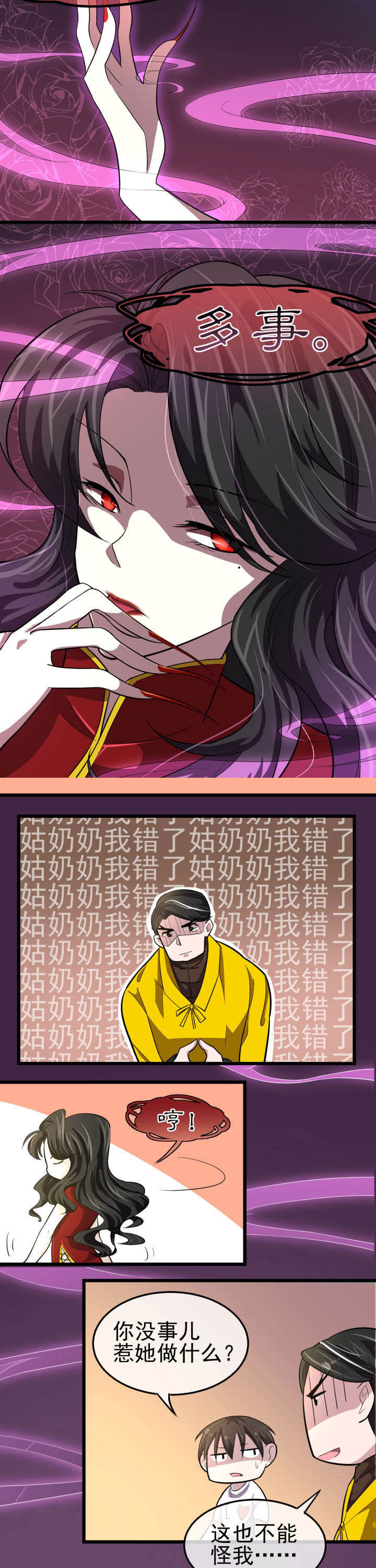 夜务员漫画,第5章：3图