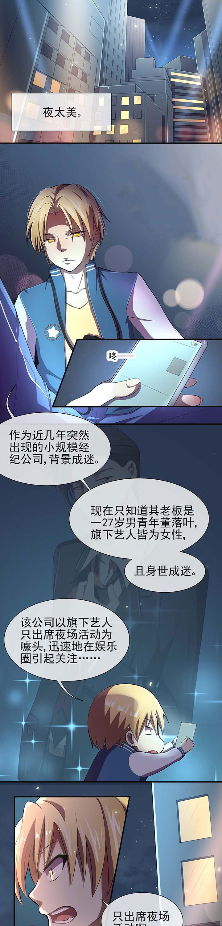 夜务员漫画,第18章：1图