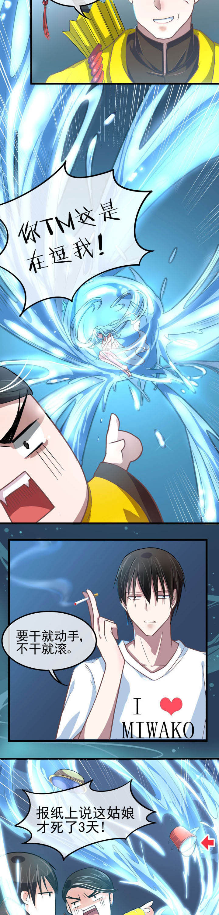 夜务员漫画,第6章：2图