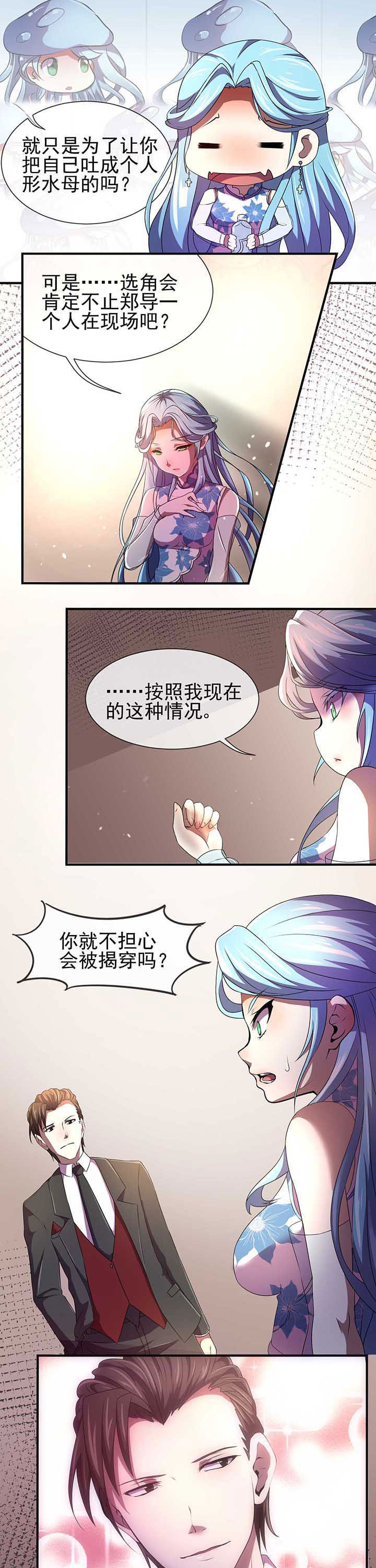 夜务员漫画,第18章：5图