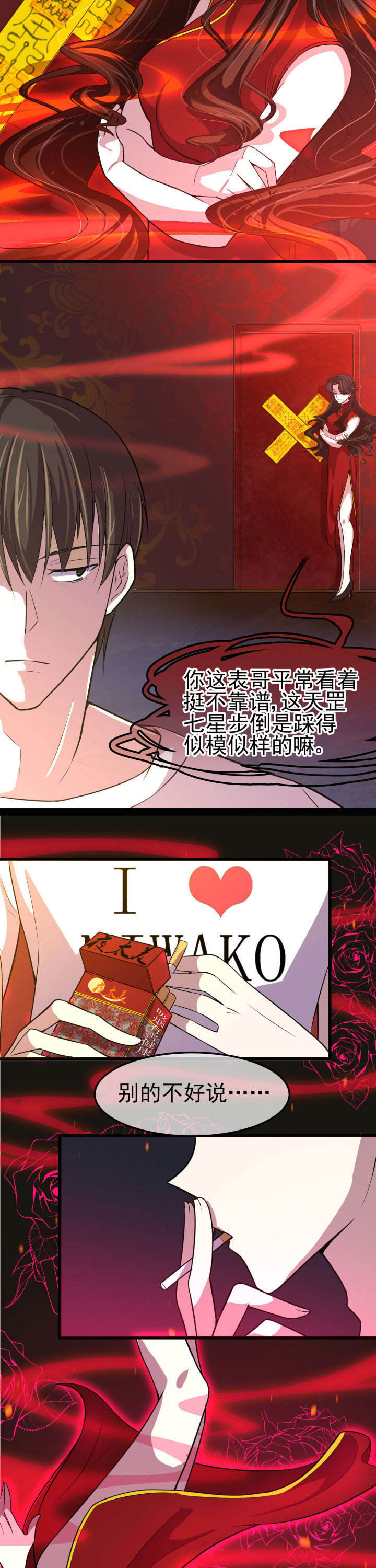 夜务员漫画,第8章：5图