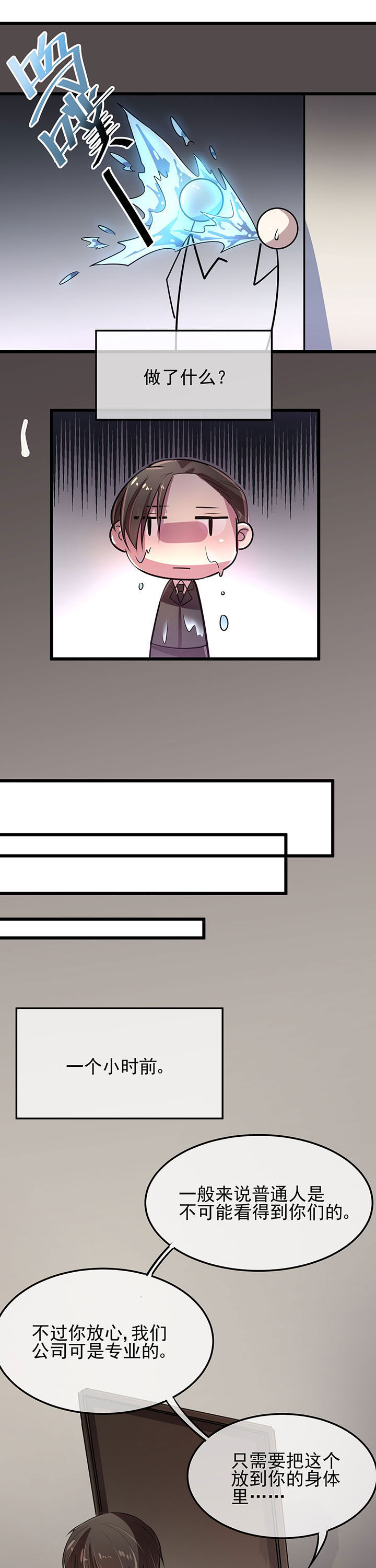 夜务员漫画,第15章：5图