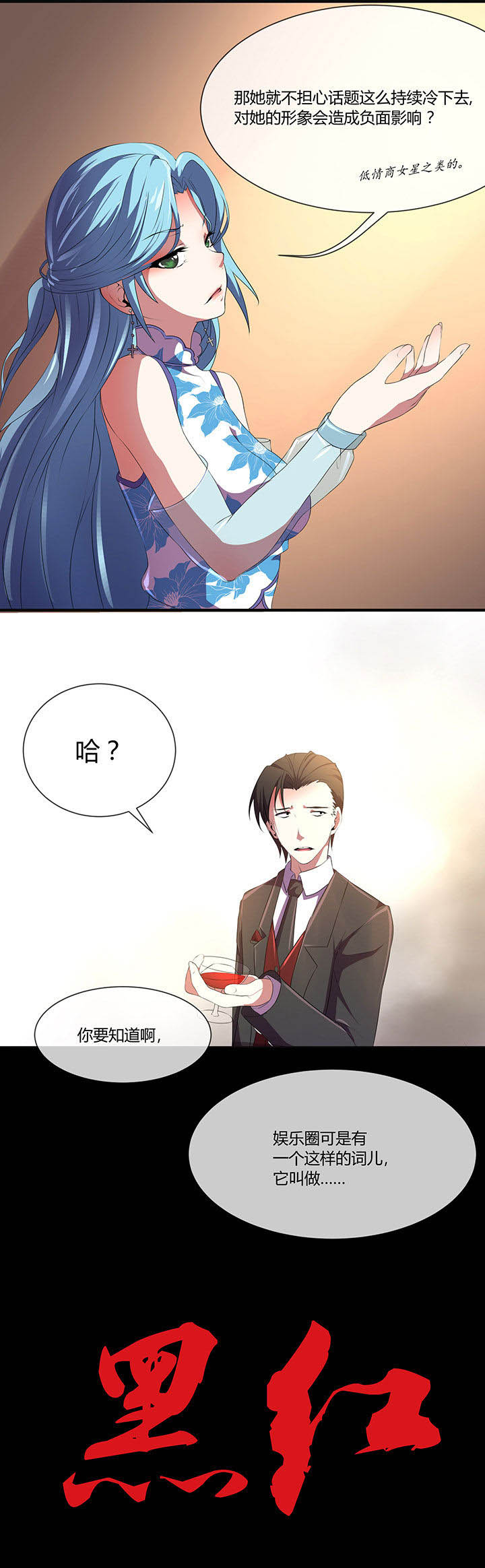 夜务员漫画,第20章：2图