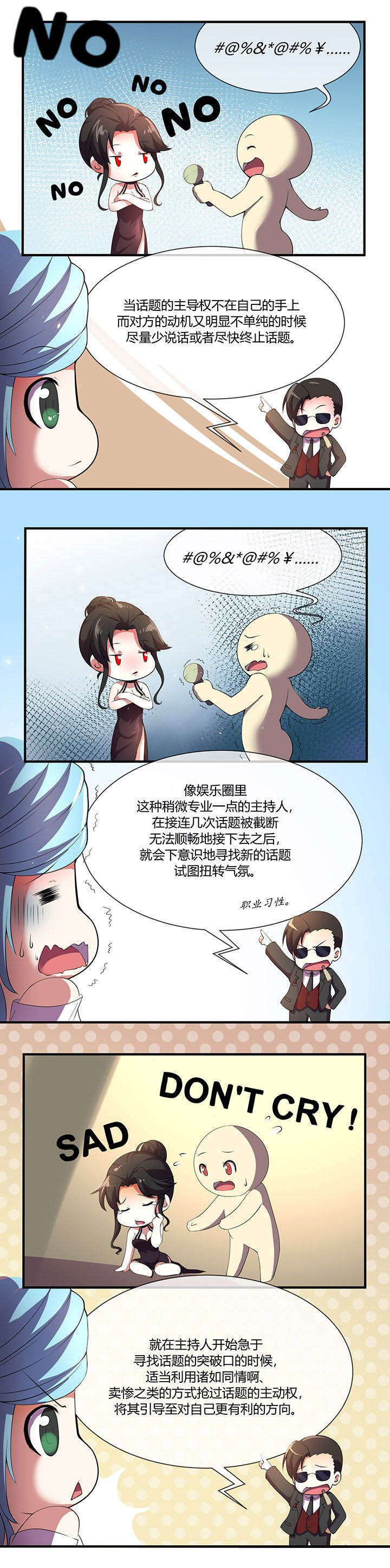 夜务员漫画,第20章：5图