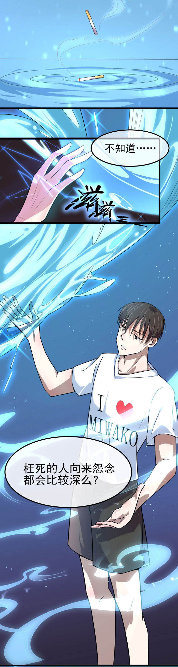 夜务员漫画,第6章：4图