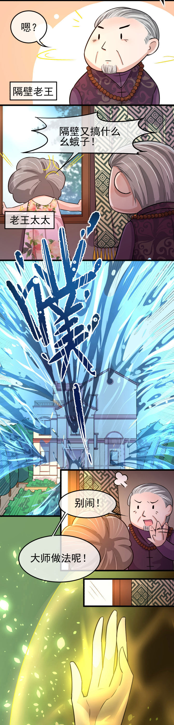 夜务员漫画,第10章：2图