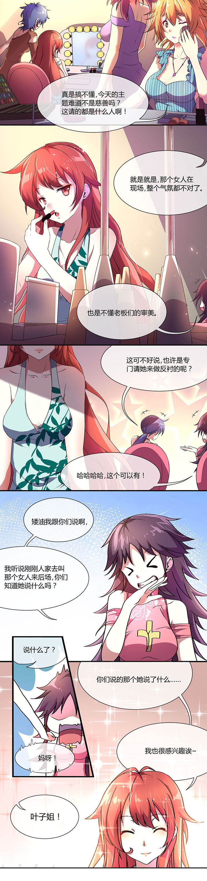 夜务员漫画,第20章：1图