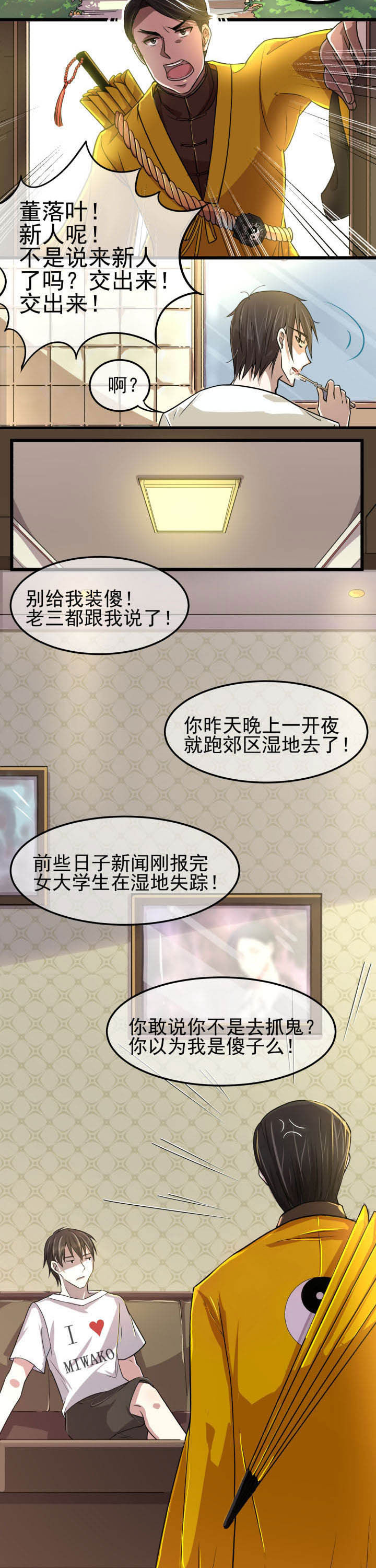 夜务员漫画,第4章：2图