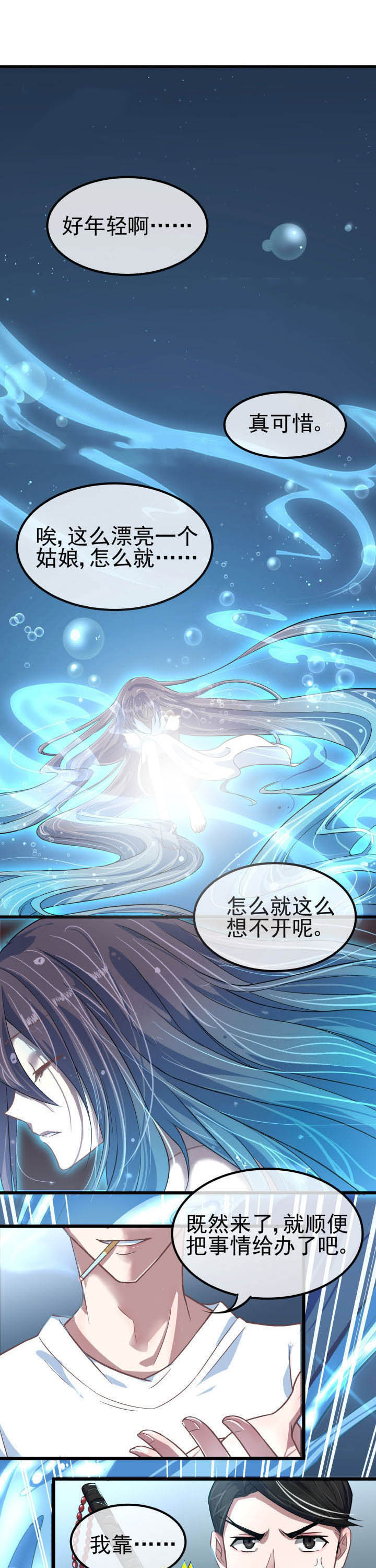 夜务员漫画,第6章：1图