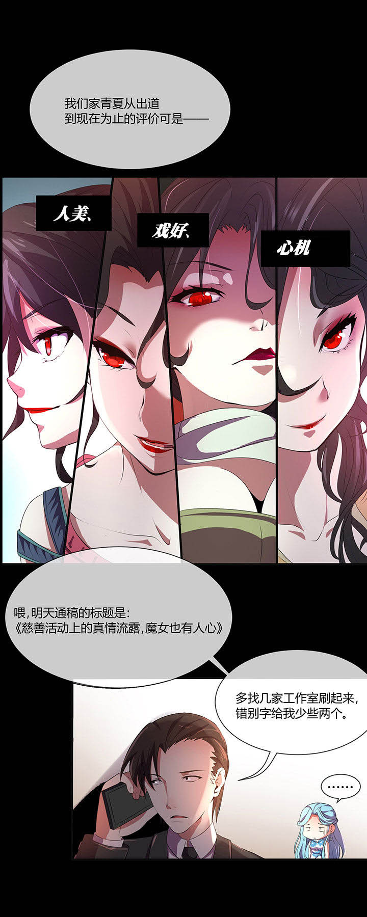 夜务员漫画,第20章：3图