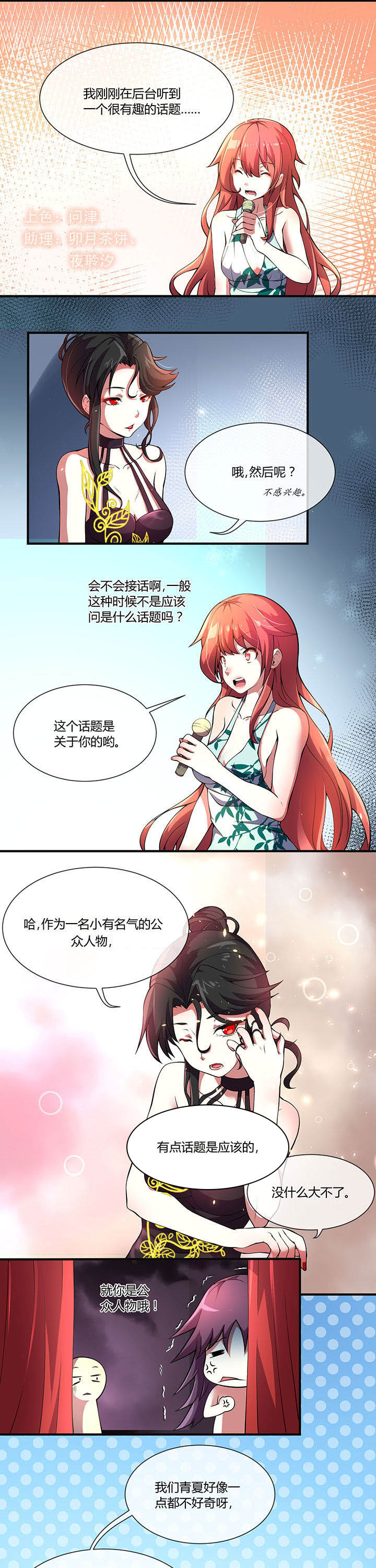 夜务员漫画,第20章：2图