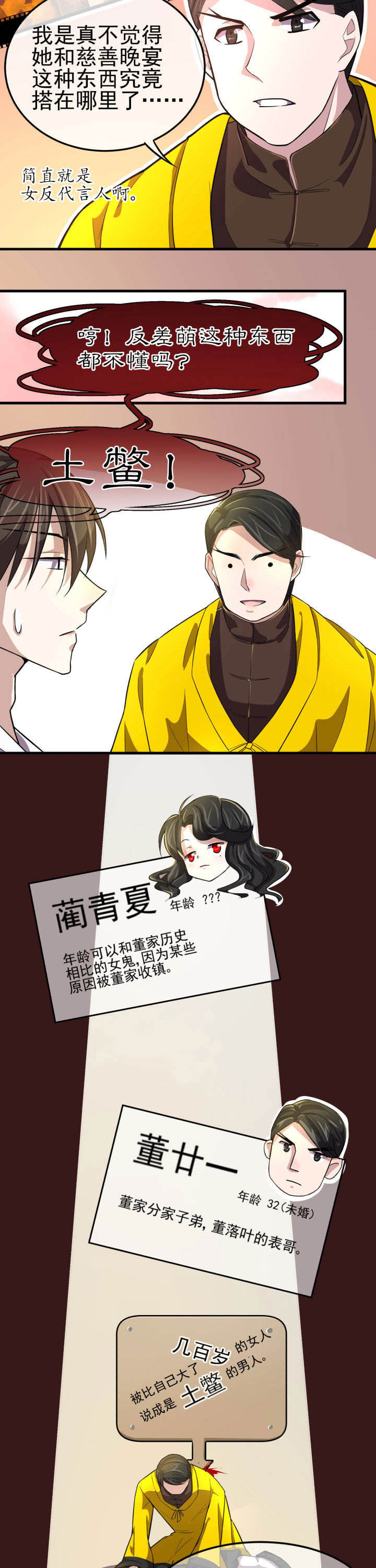 夜务员漫画,第5章：5图