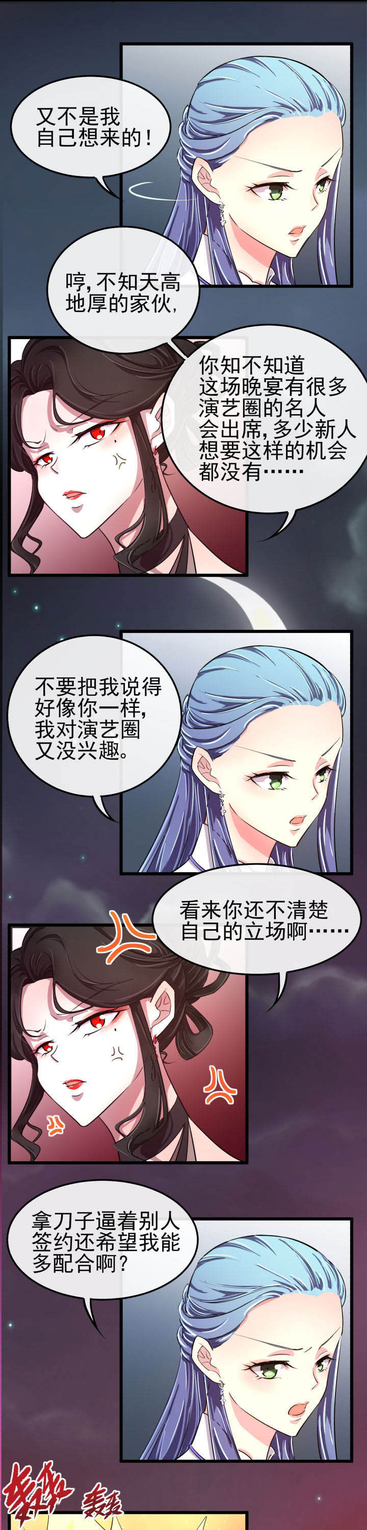 夜务员漫画,第13章：3图
