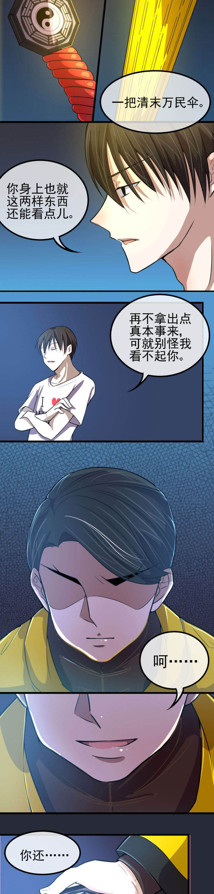 夜务员漫画,第7章：1图