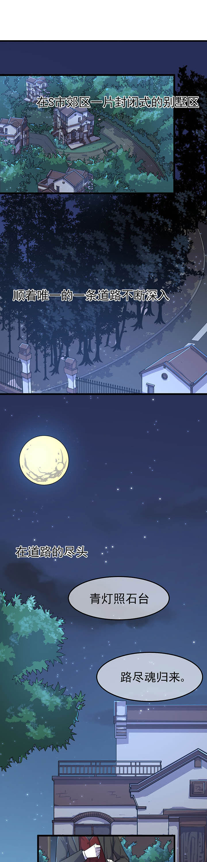 夜务员漫画,第3章：1图