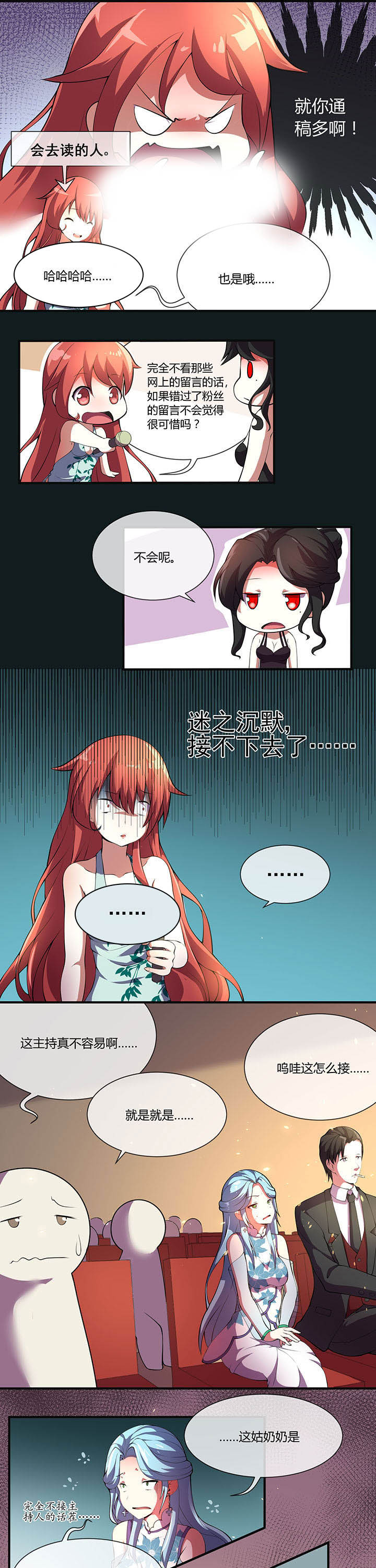 夜务员漫画,第20章：4图