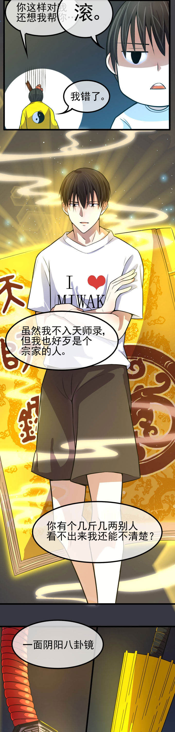 夜务员漫画,第7章：5图