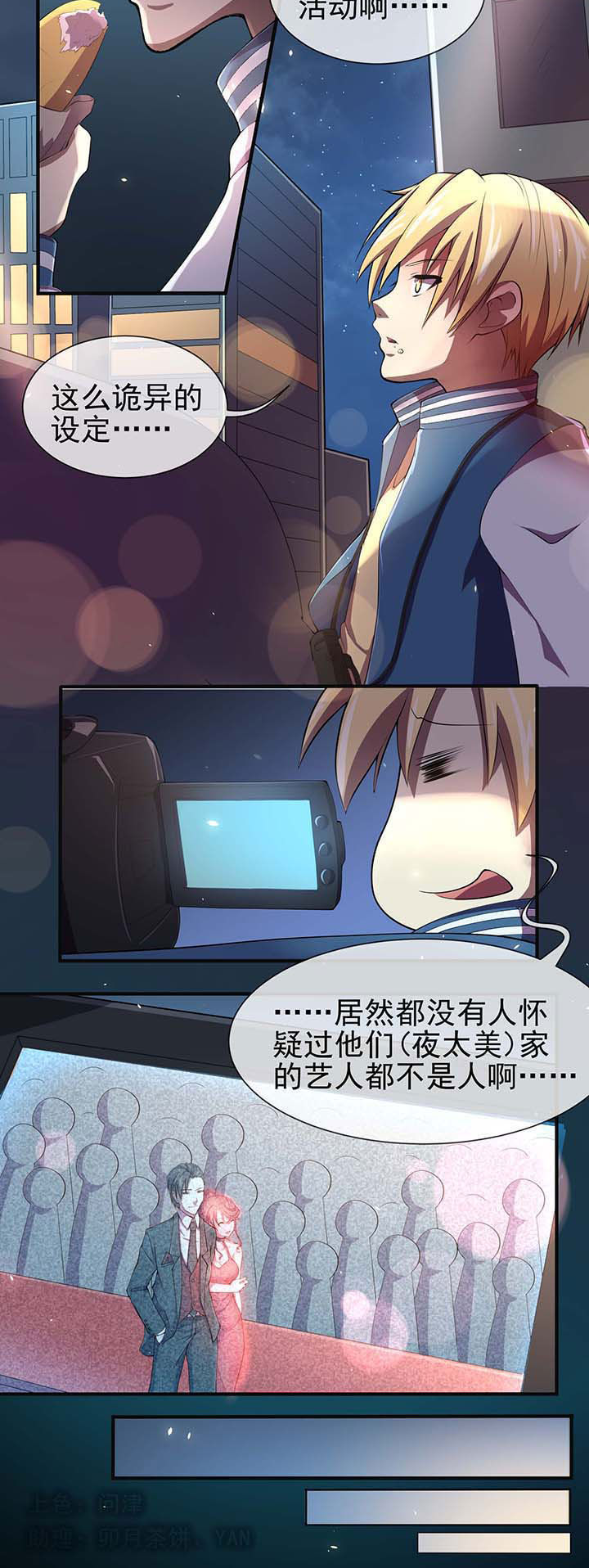 夜务员漫画,第18章：2图