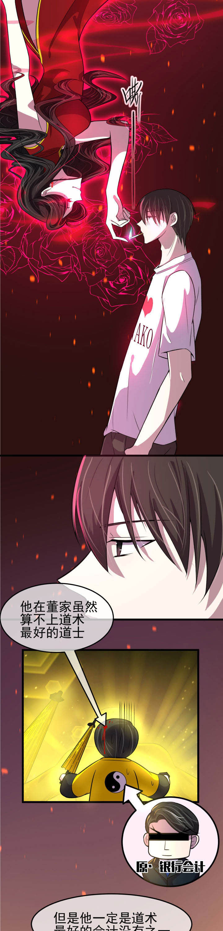 夜务员漫画,第8章：1图