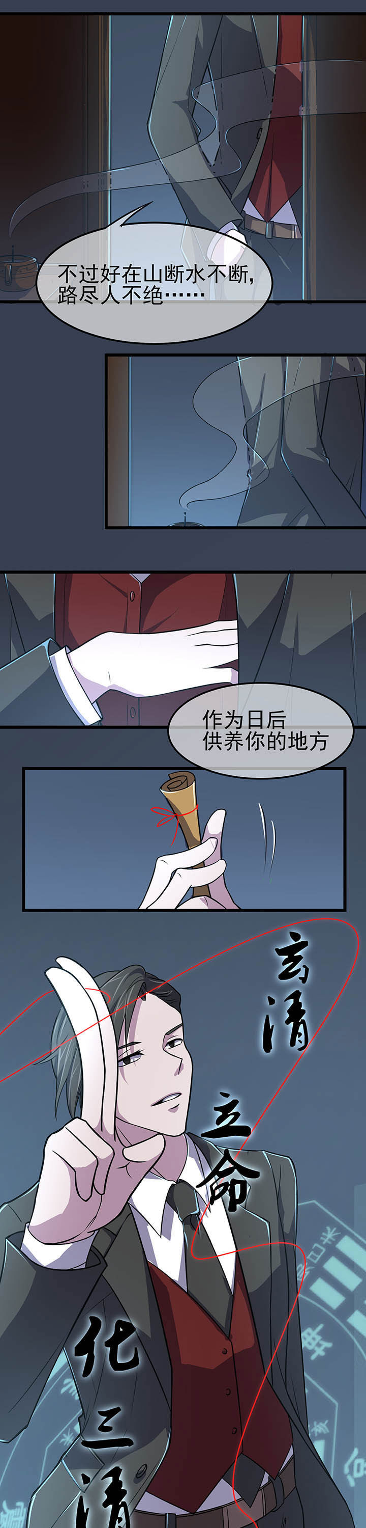 夜务员漫画,第3章：3图