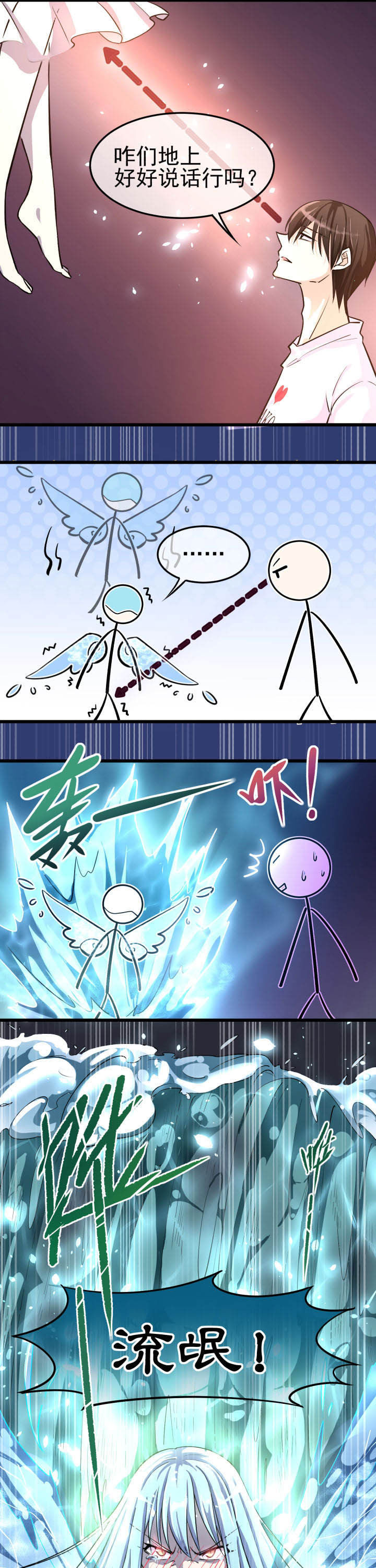 夜务员漫画,第11章：3图