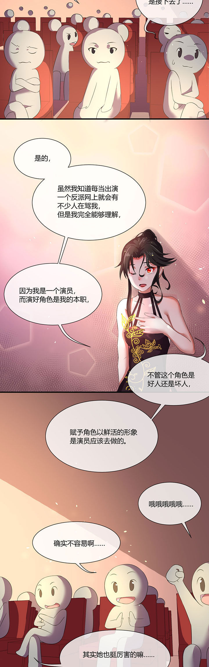 夜务员漫画,第20章：2图