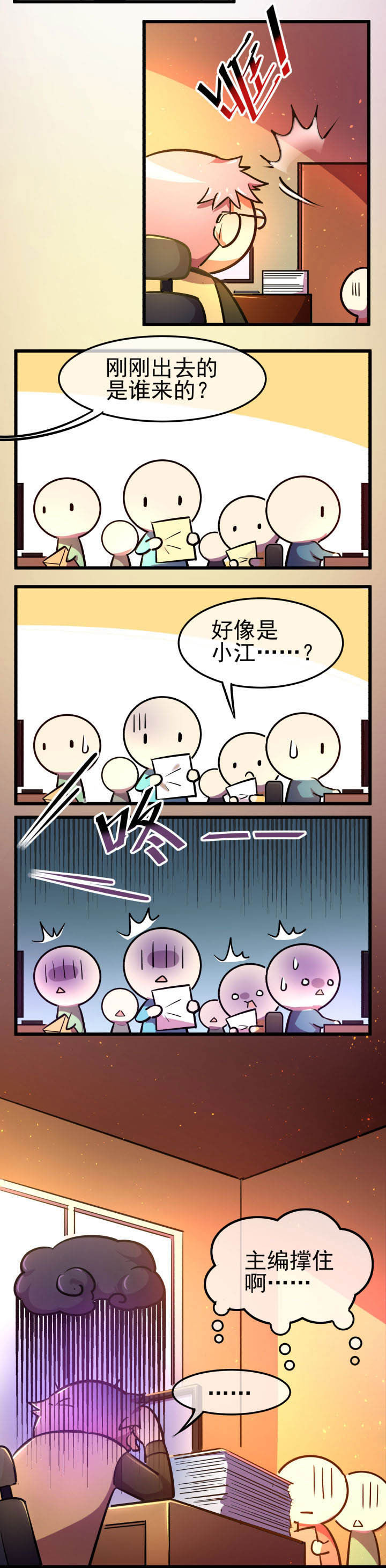 夜务员漫画,第14章：3图