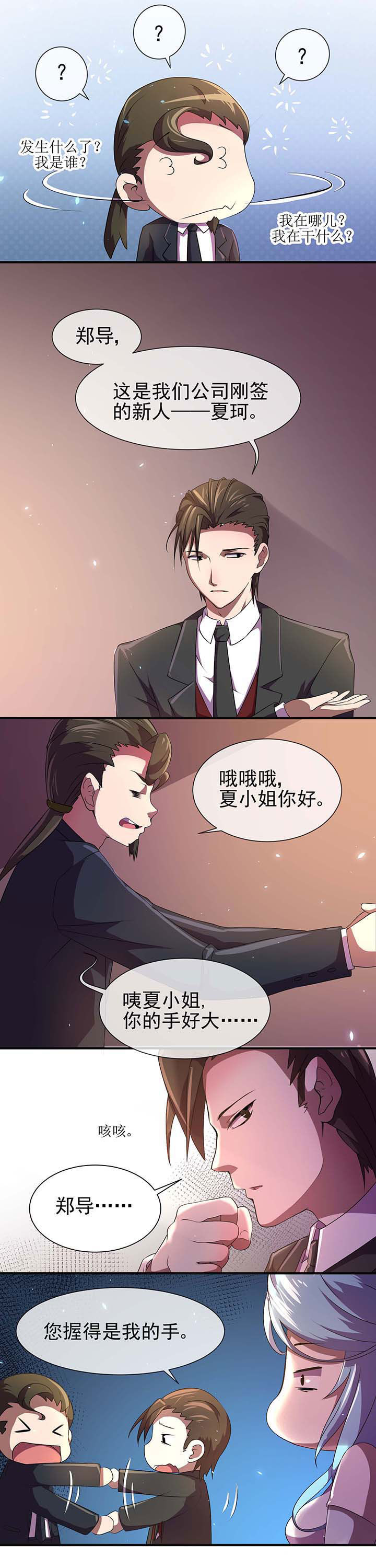 夜务员漫画,第17章：3图