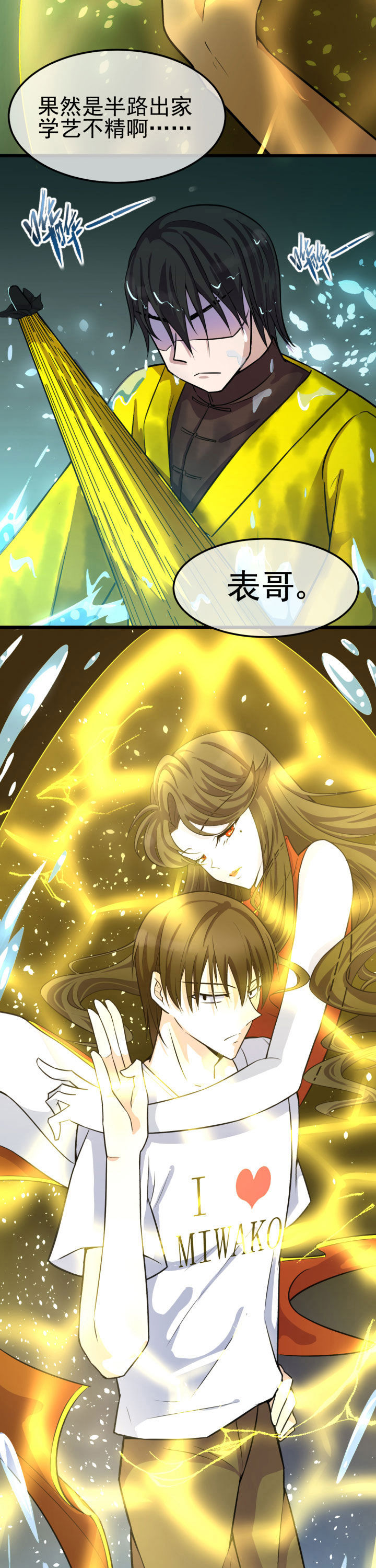 夜务员漫画,第10章：3图