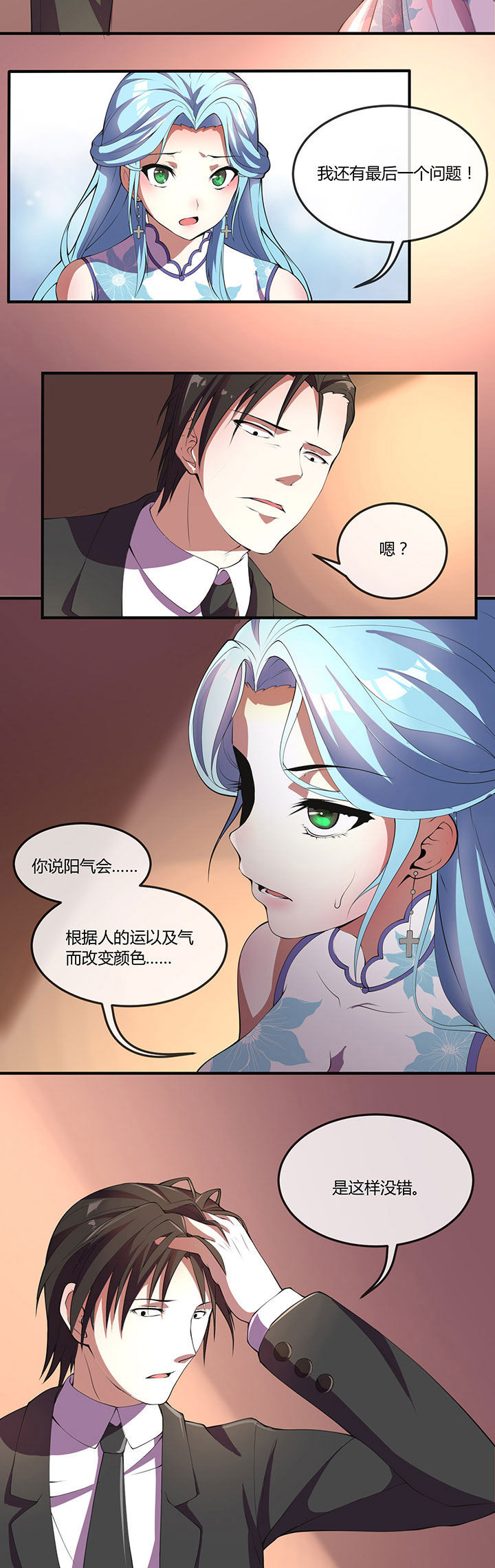 业务员业绩目标任务承诺书漫画,第21章：4图