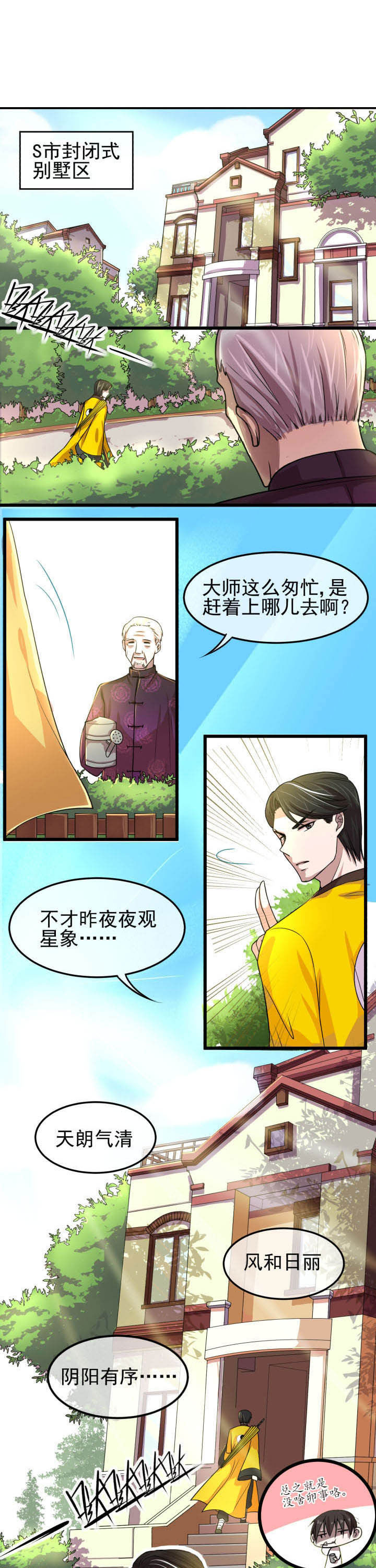 夜务员漫画,第4章：1图