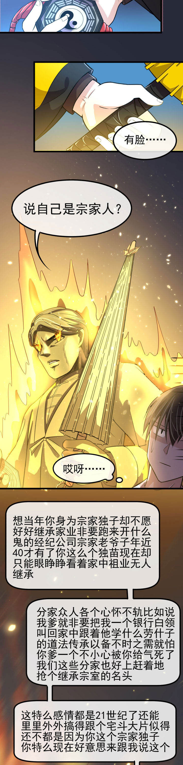 夜务员漫画,第7章：2图