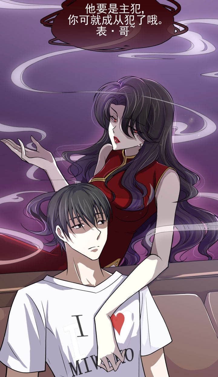 夜务员漫画,第4章：2图