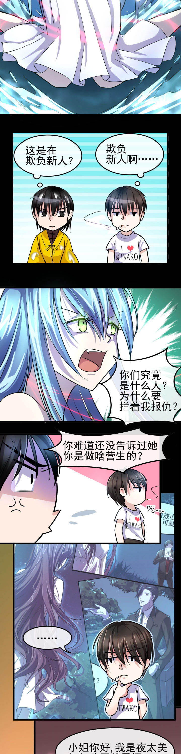 夜务员漫画,第11章：2图