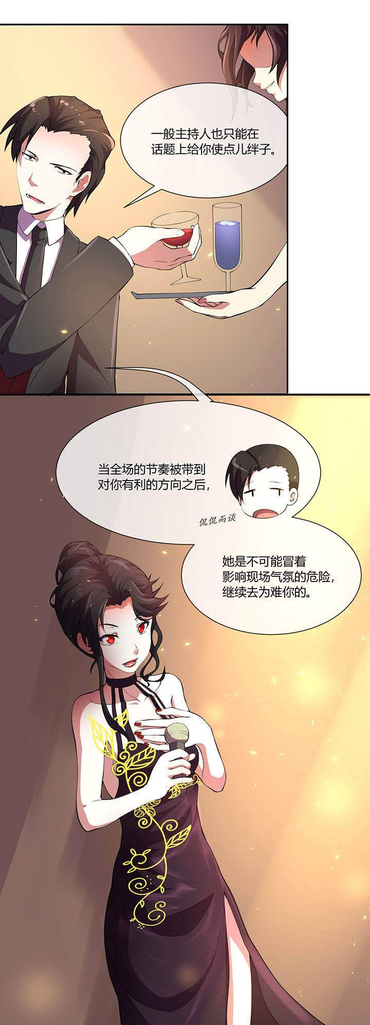 夜务员漫画,第20章：1图