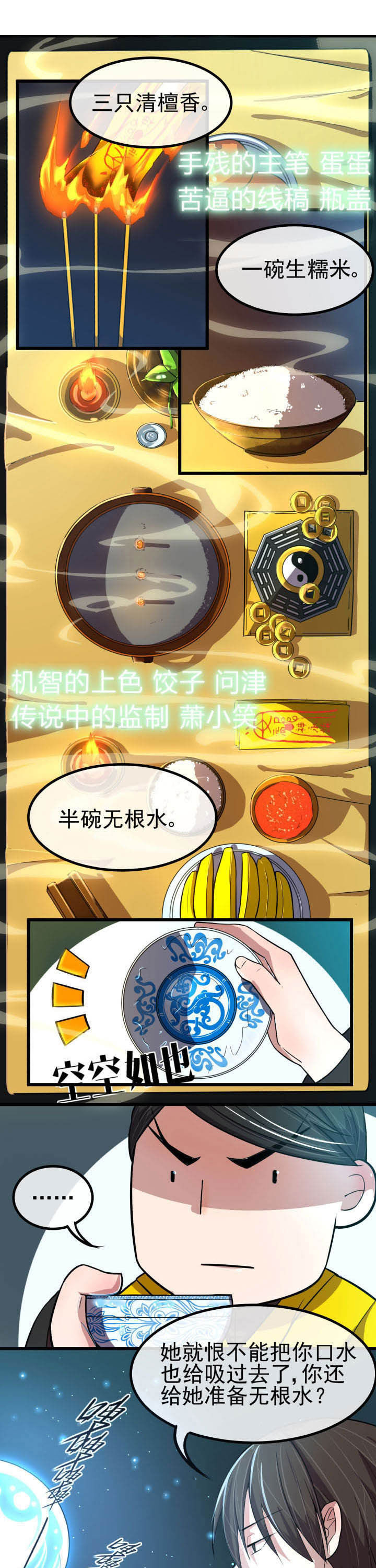 夜务员漫画,第7章：1图